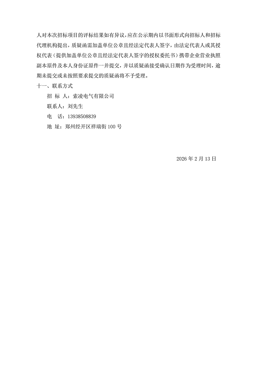 开云在线登录-开云（中国）
“城市汇客厅”装修项目工程 中标候选人公示
