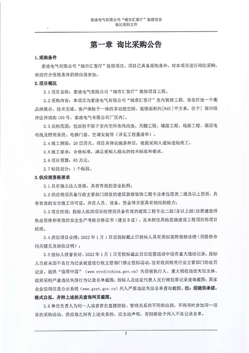 开云在线登录-开云（中国）
“城市汇客厅”装修项目——寻比采购公告