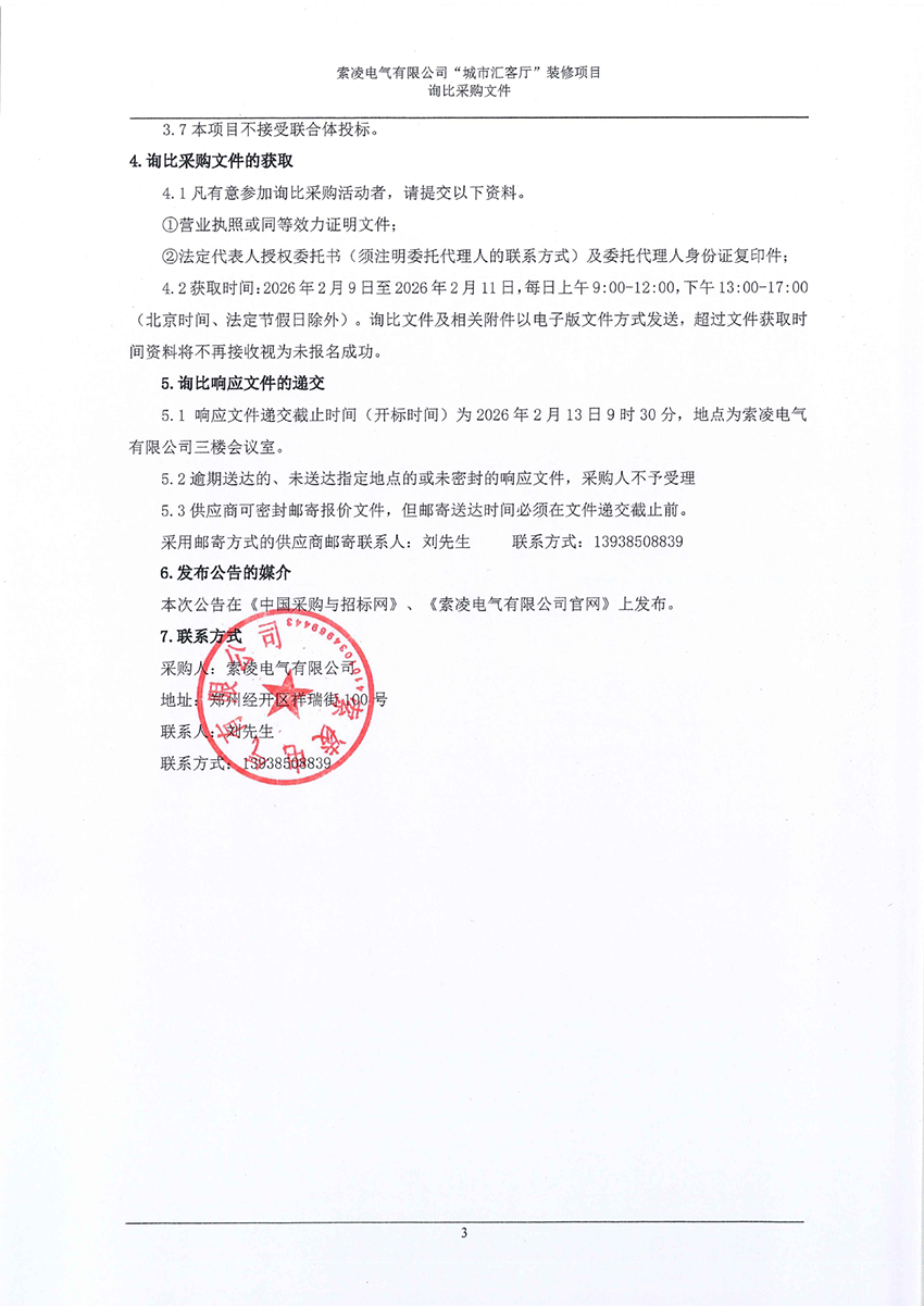 开云在线登录-开云（中国）
“城市汇客厅”装修项目——寻比采购公告