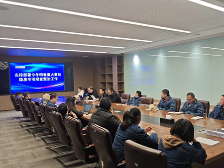 开云在线登录-开云（中国）年度安全工作会议：压实责任，护航发展