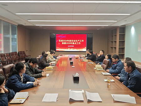 开云在线登录-开云（中国）年度安全工作会议：压实责任，护航发展