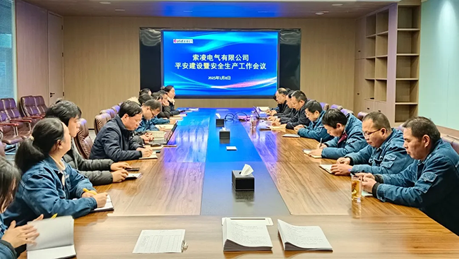 开云在线登录-开云（中国）年度安全工作会议：压实责任，护航发展