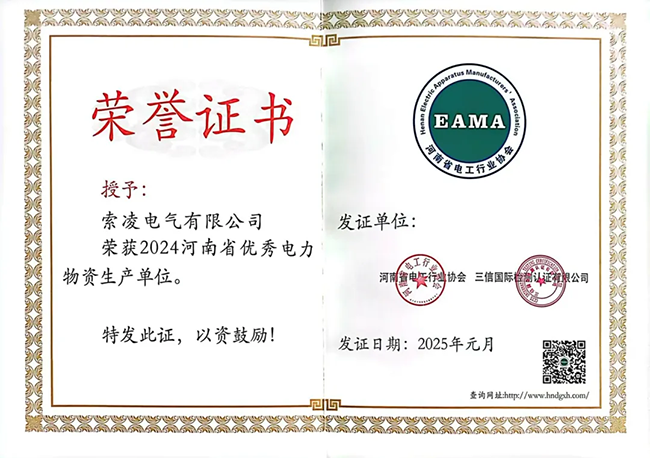 开云在线登录-开云（中国）荣获河南省电工行业双优称号， 持续助力电力行业发展