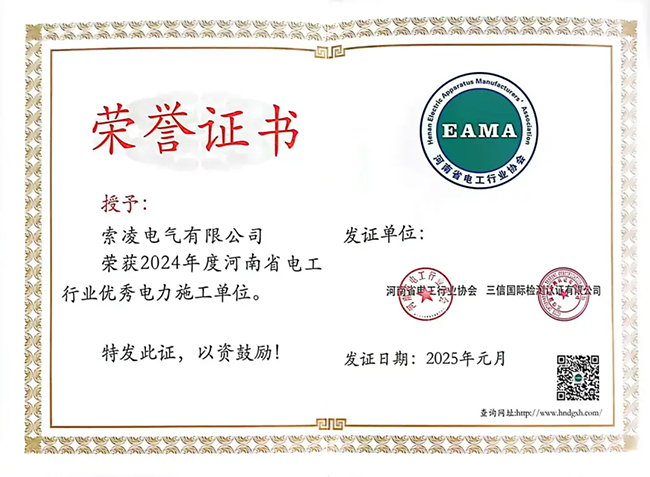 开云在线登录-开云（中国）荣获河南省电工行业双优称号， 持续助力电力行业发展