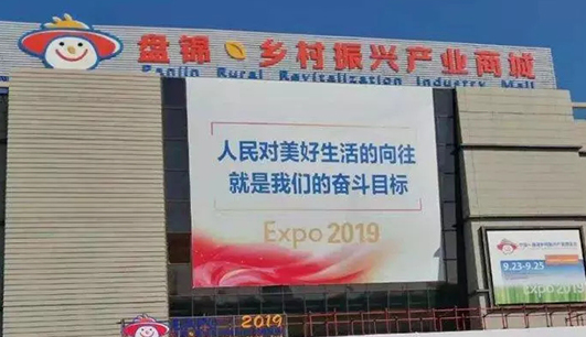 乐动在线携带设备参加盘锦展会(图1)